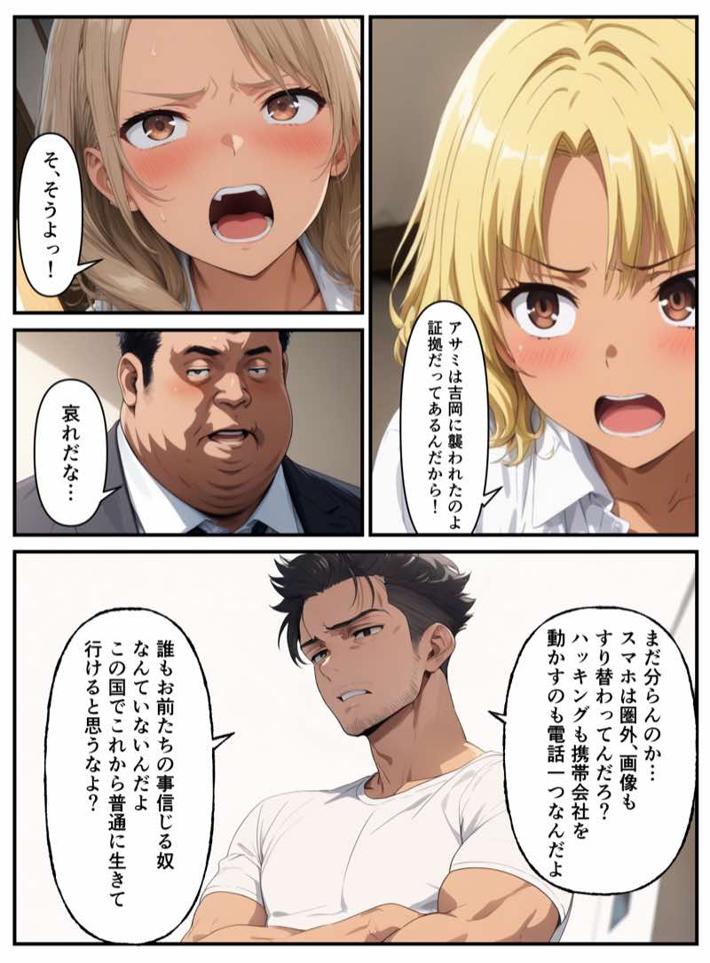 理事長の娘だからって、ここまで好き放題していいんですか？復讐編 試し読み31