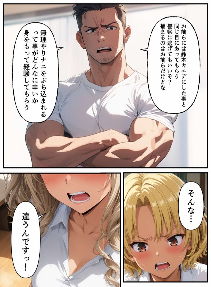 理事長の娘だからって、ここまで好き放題していいんですか？復讐編 試し読み32