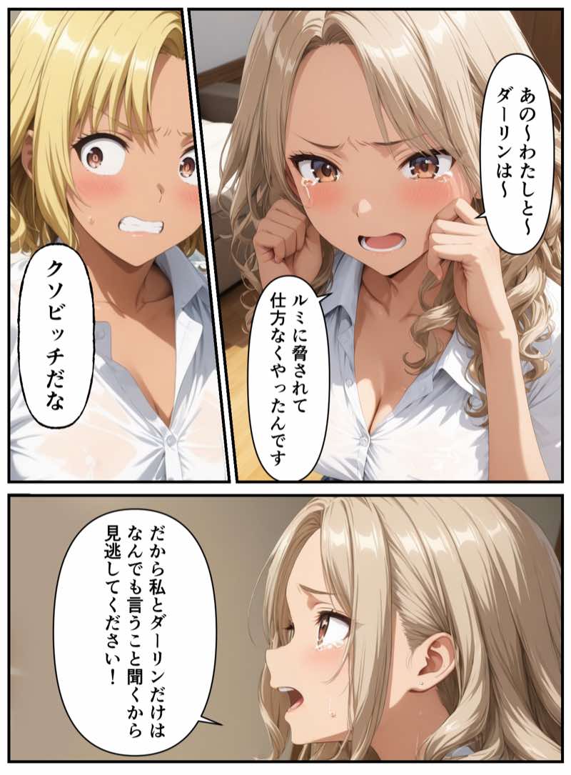 理事長の娘だからって、ここまで好き放題していいんですか？復讐編 試し読み33