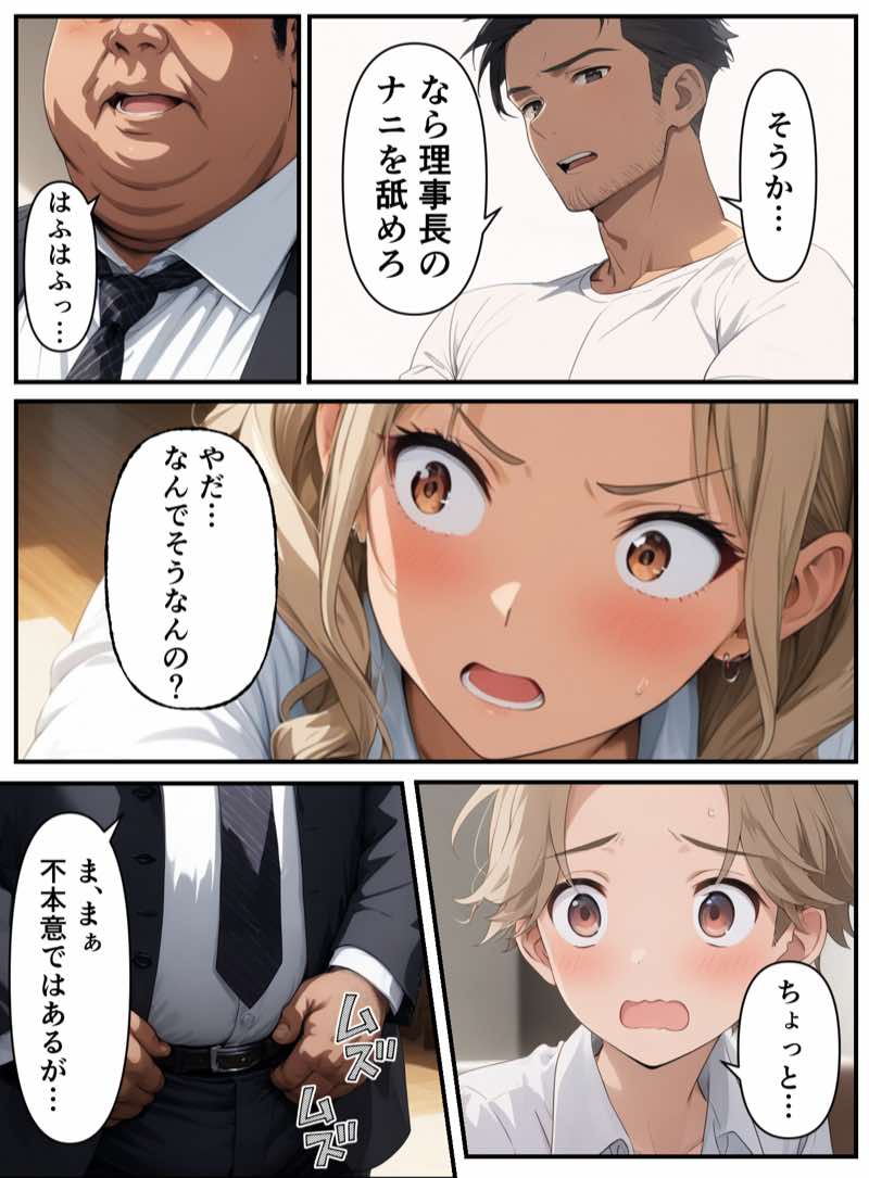 理事長の娘だからって、ここまで好き放題していいんですか？復讐編 試し読み34