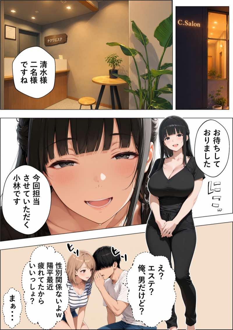 妻とエステに行ったらど淫乱お姉さんに密着施術で逆NTR理性崩壊 試し読み5