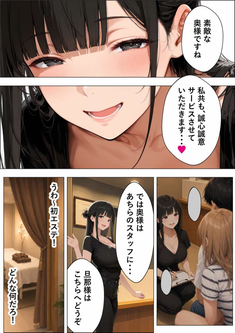 妻とエステに行ったらど淫乱お姉さんに密着施術で逆NTR理性崩壊 試し読み7