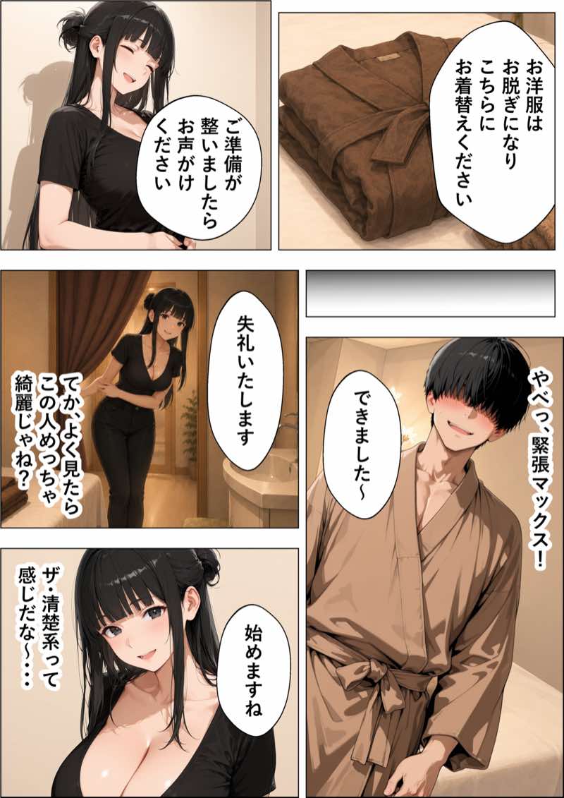 妻とエステに行ったらど淫乱お姉さんに密着施術で逆NTR理性崩壊 試し読み8