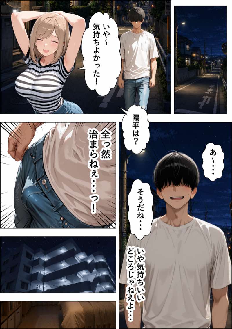 妻とエステに行ったらど淫乱お姉さんに密着施術で逆NTR理性崩壊 試し読み19