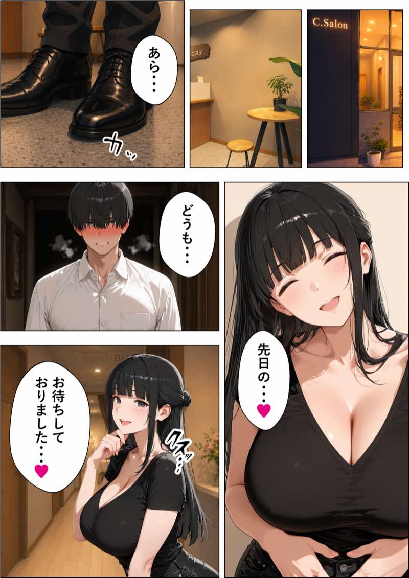 妻とエステに行ったらど淫乱お姉さんに密着施術で逆NTR理性崩壊 試し読み22