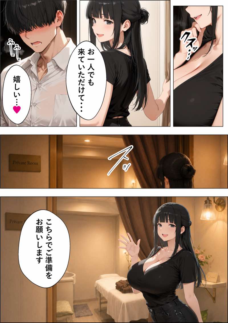 妻とエステに行ったらど淫乱お姉さんに密着施術で逆NTR理性崩壊 試し読み24