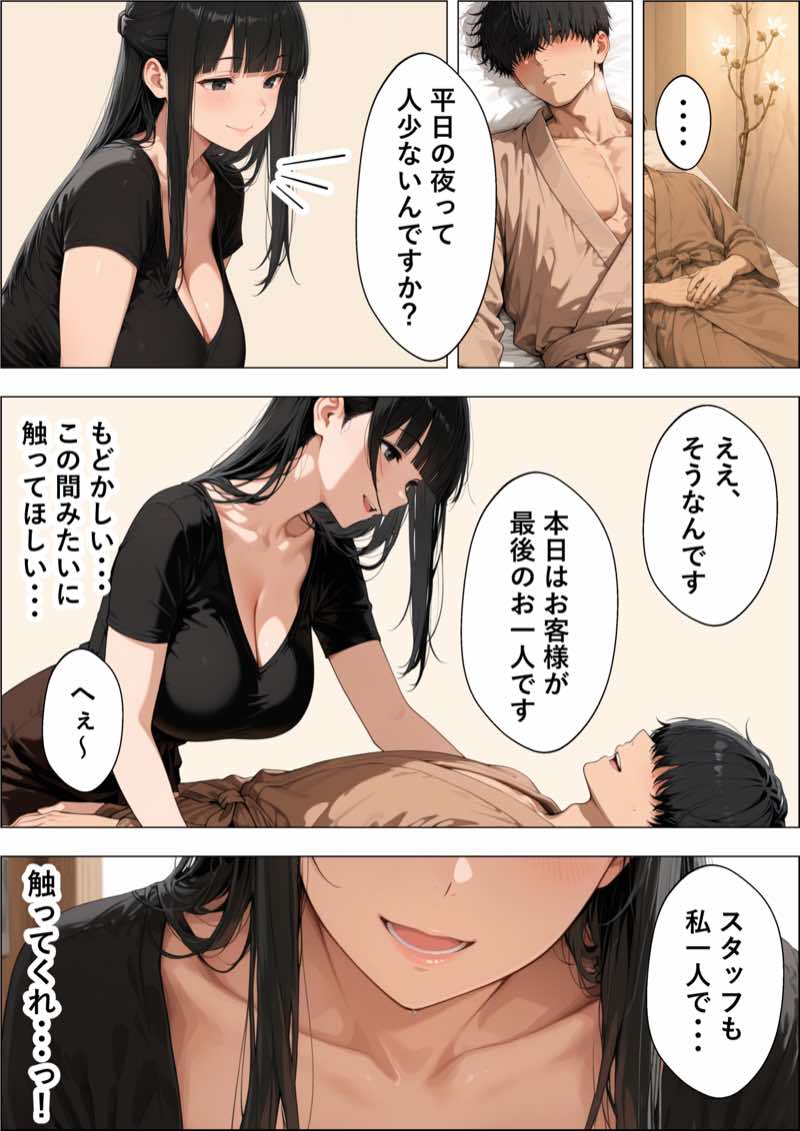 妻とエステに行ったらど淫乱お姉さんに密着施術で逆NTR理性崩壊 試し読み26