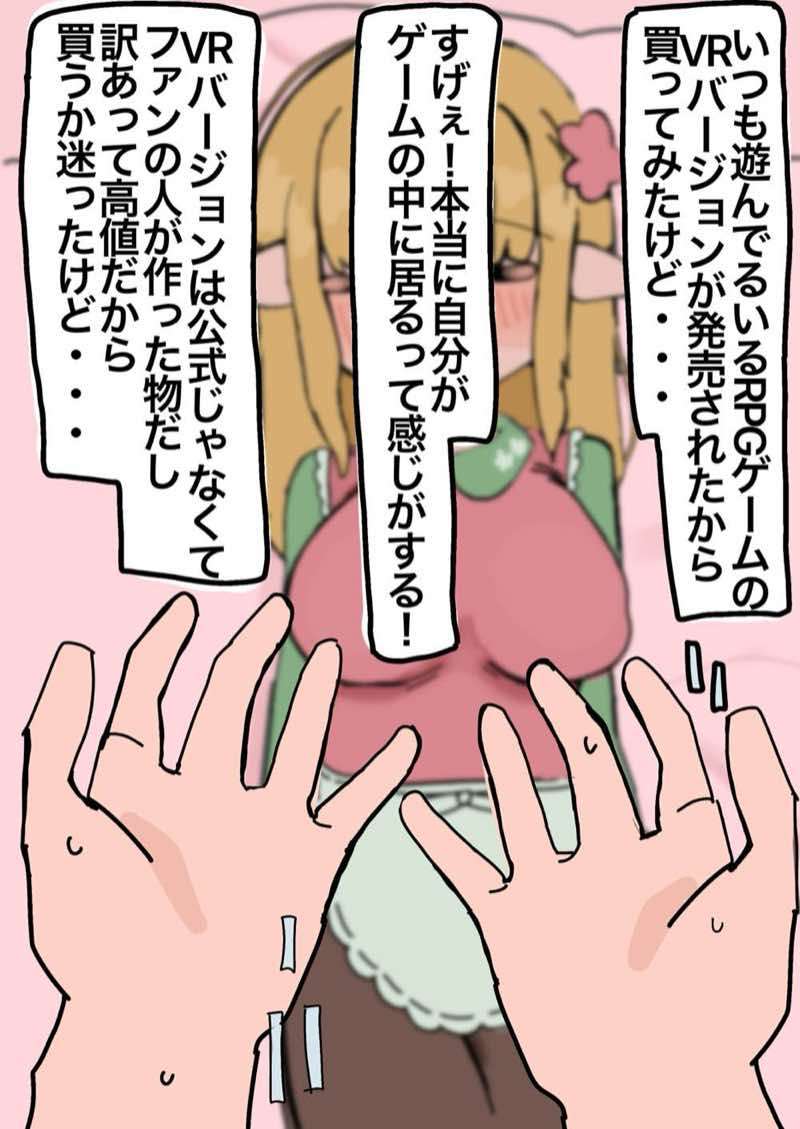 やりたい放題RPG NPC姦 試し読み2