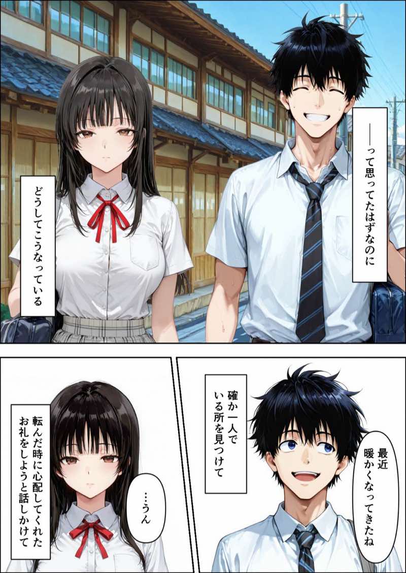 仲良くなった水泳部のあの子が… 試し読み15