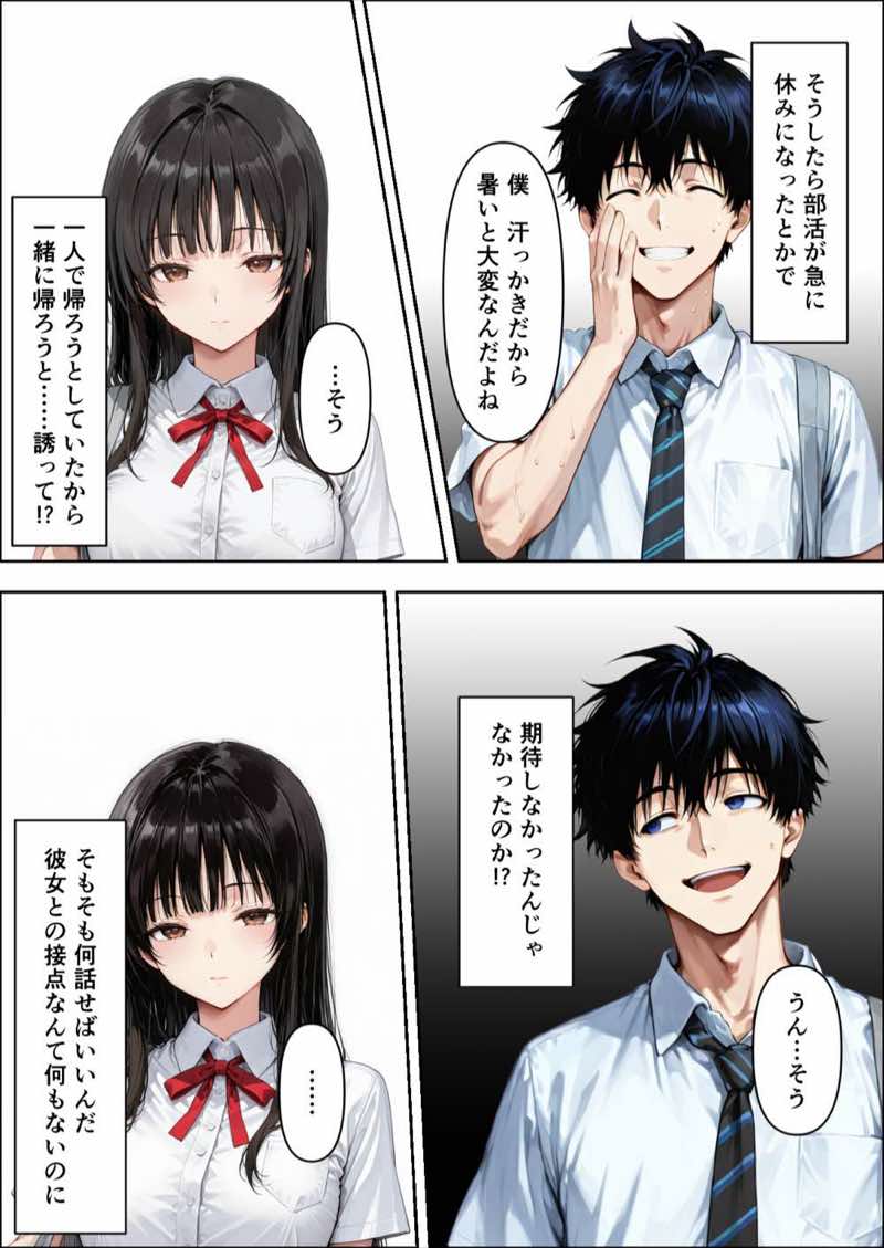 仲良くなった水泳部のあの子が… 試し読み16