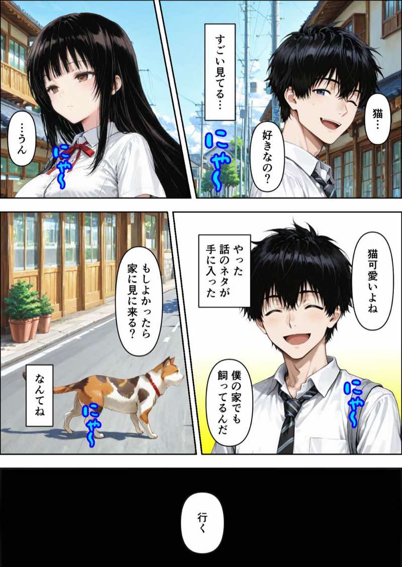 仲良くなった水泳部のあの子が… 試し読み18