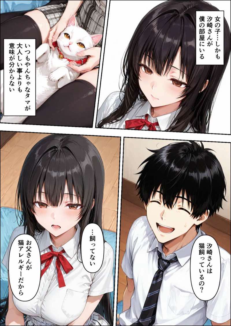 仲良くなった水泳部のあの子が… 試し読み23