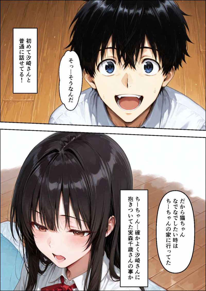 仲良くなった水泳部のあの子が… 試し読み24