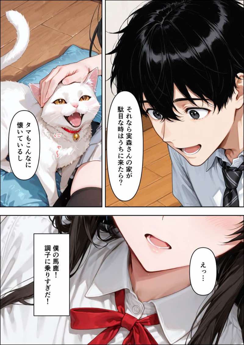 仲良くなった水泳部のあの子が… 試し読み25
