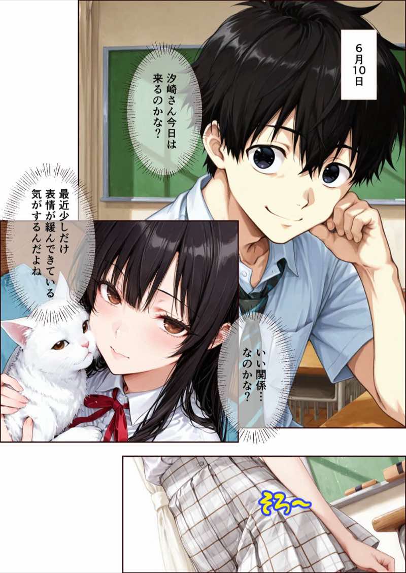 仲良くなった水泳部のあの子が… 試し読み29