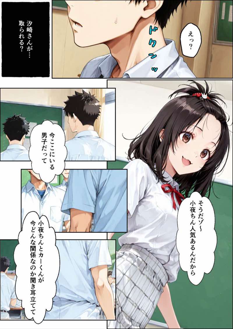 仲良くなった水泳部のあの子が… 試し読み33