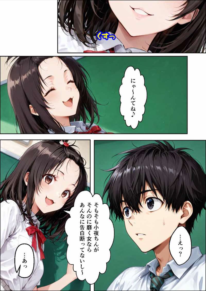 仲良くなった水泳部のあの子が… 試し読み35