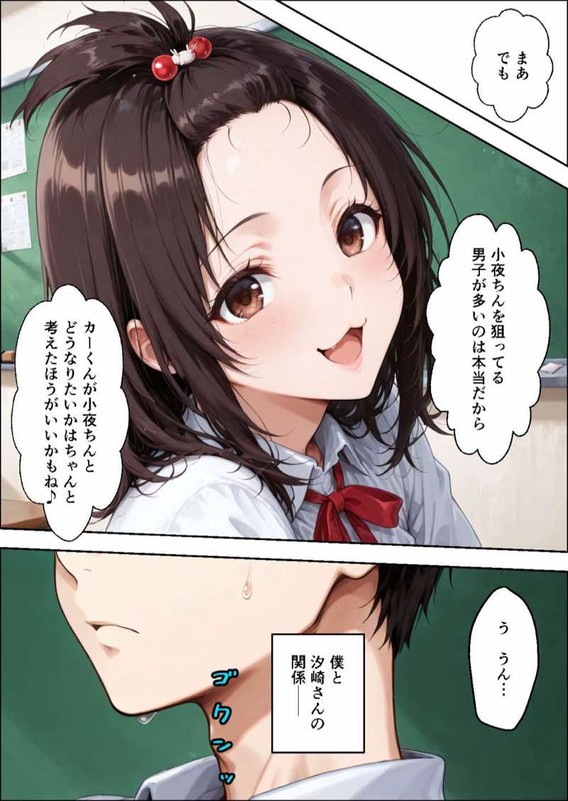 仲良くなった水泳部のあの子が… 試し読み36