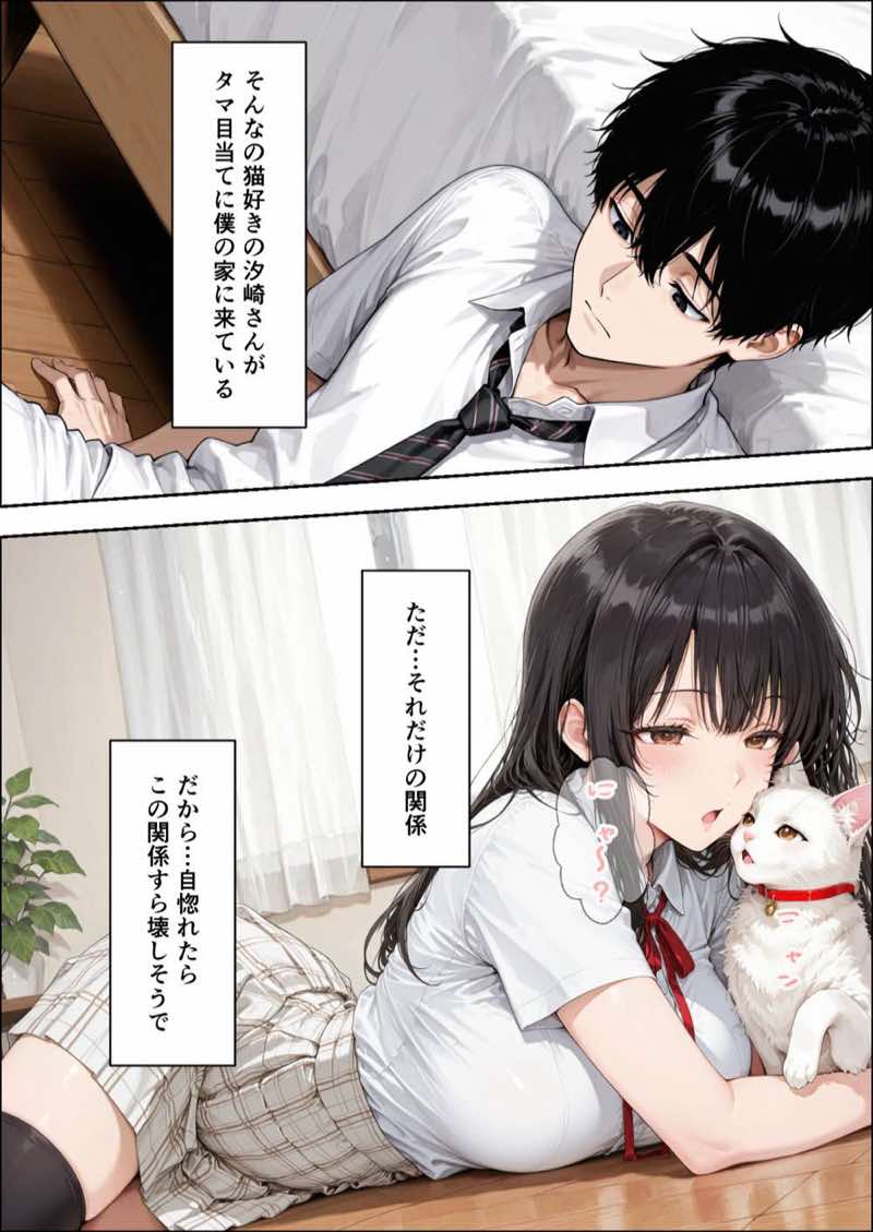 仲良くなった水泳部のあの子が… 試し読み37