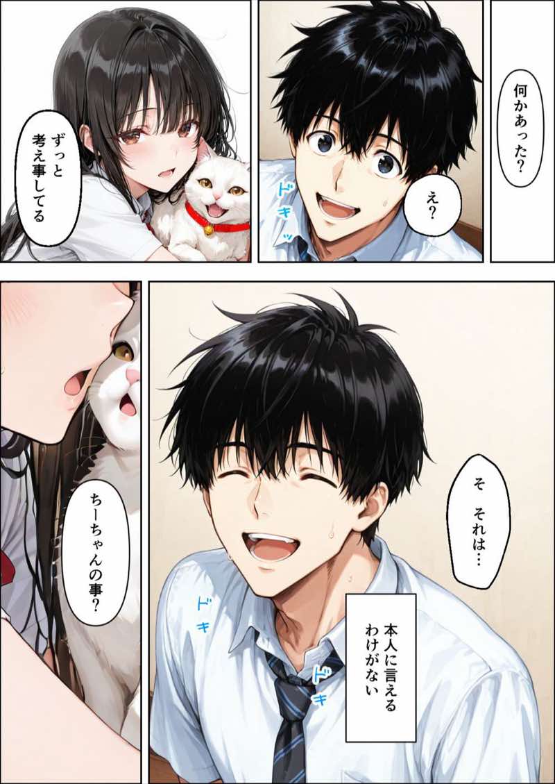 仲良くなった水泳部のあの子が… 試し読み38