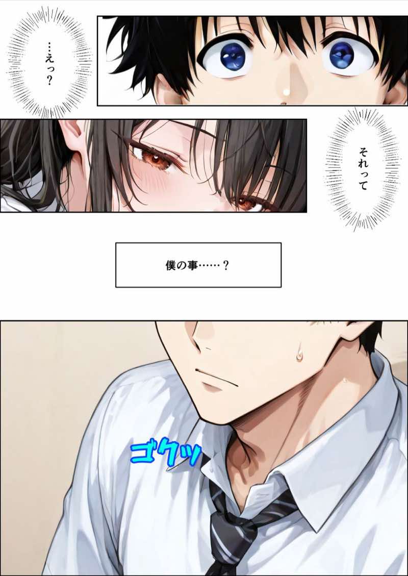 仲良くなった水泳部のあの子が… 試し読み40