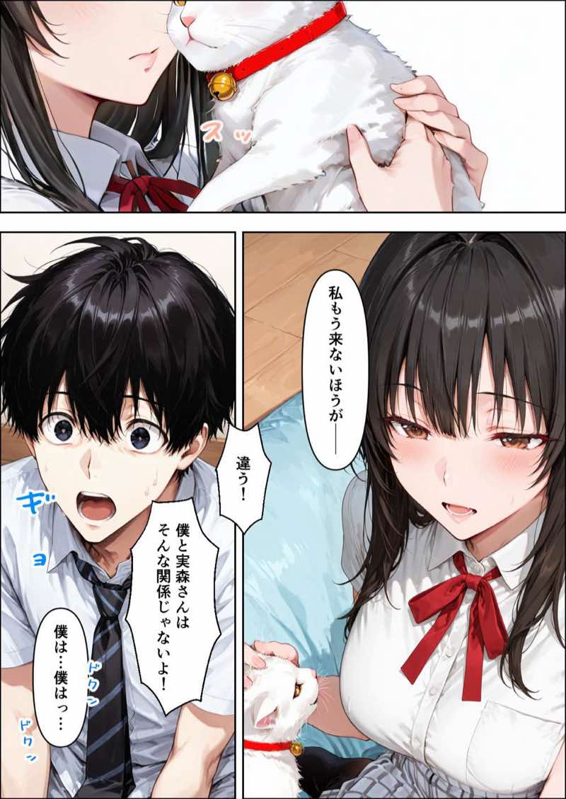 仲良くなった水泳部のあの子が… 試し読み41