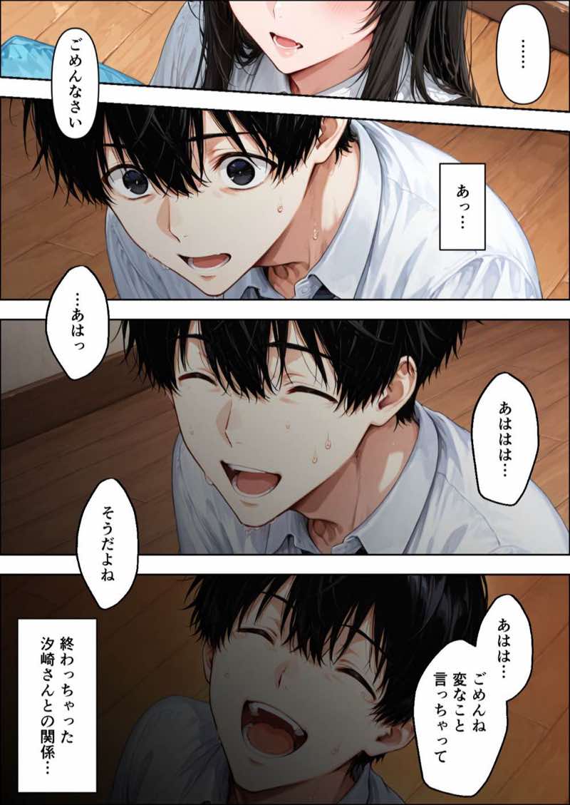 仲良くなった水泳部のあの子が… 試し読み43