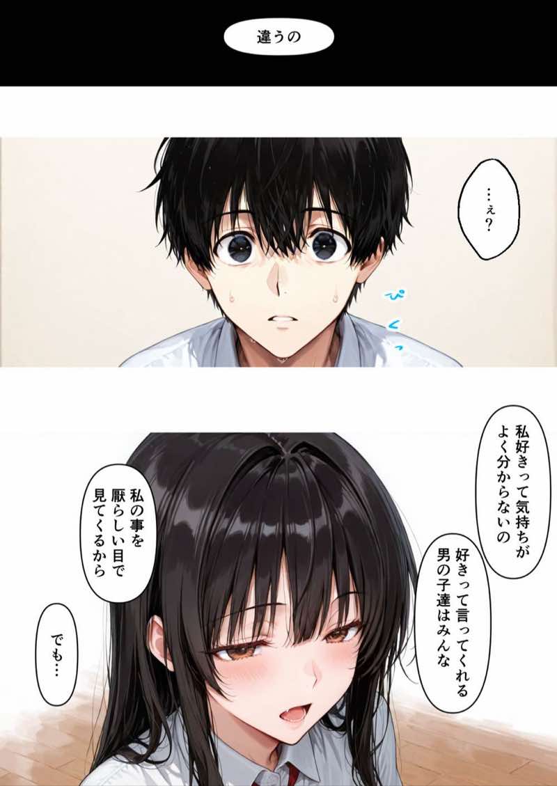 仲良くなった水泳部のあの子が… 試し読み44