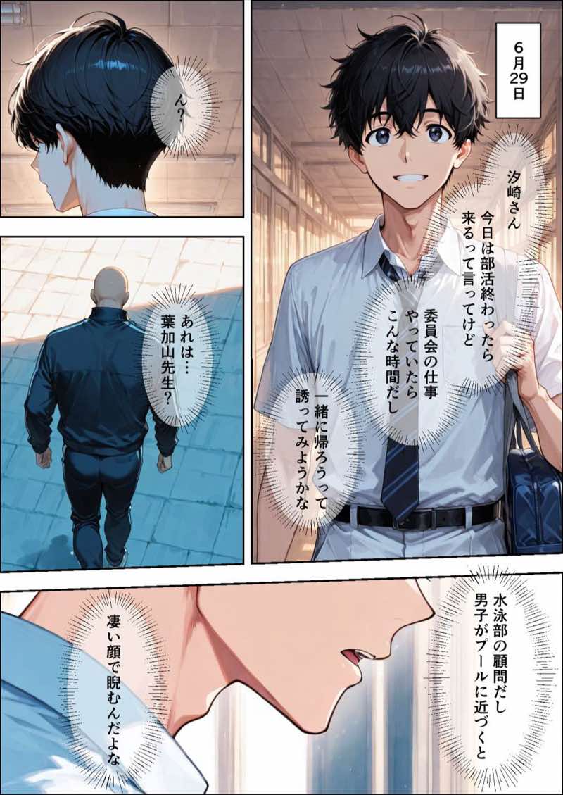 仲良くなった水泳部のあの子が… 試し読み53