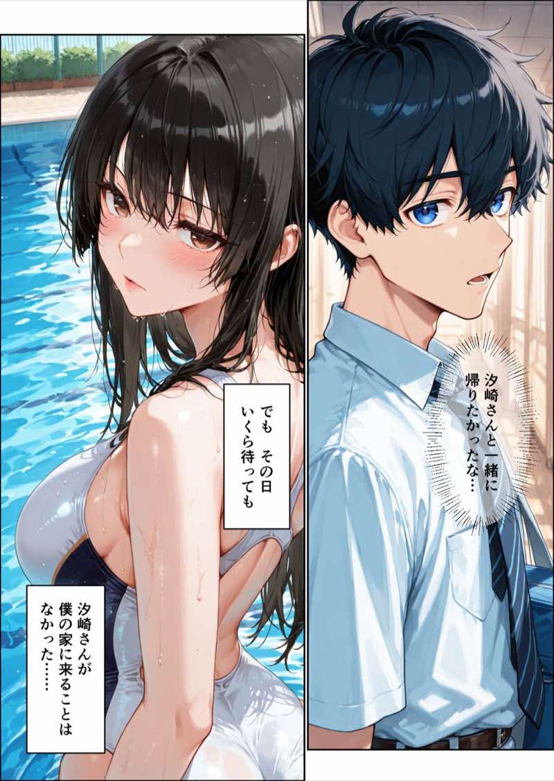 仲良くなった水泳部のあの子が… 試し読み55