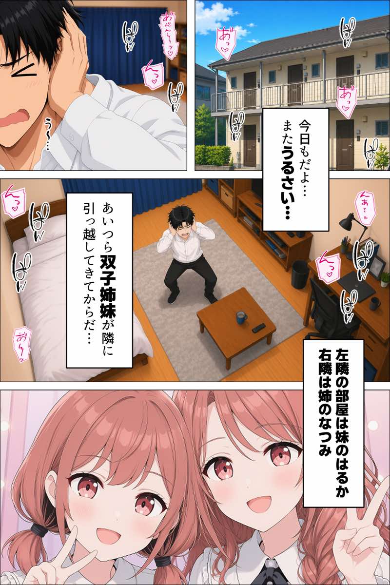 【漫画】なんで僕の隣の部屋にバイト先の双子姉妹が引っ越してくるんだよ 試し読み1