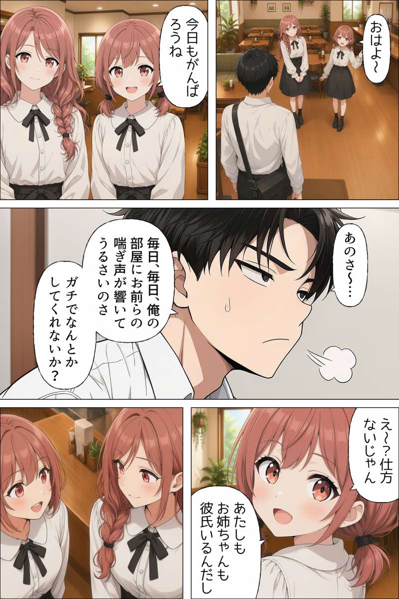 【漫画】なんで僕の隣の部屋にバイト先の双子姉妹が引っ越してくるんだよ 試し読み5