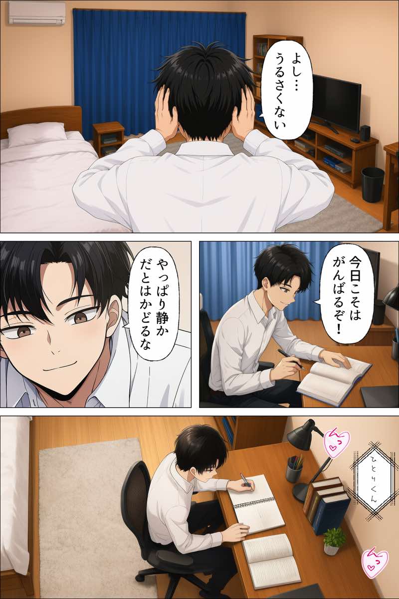 【漫画】なんで僕の隣の部屋にバイト先の双子姉妹が引っ越してくるんだよ 試し読み12
