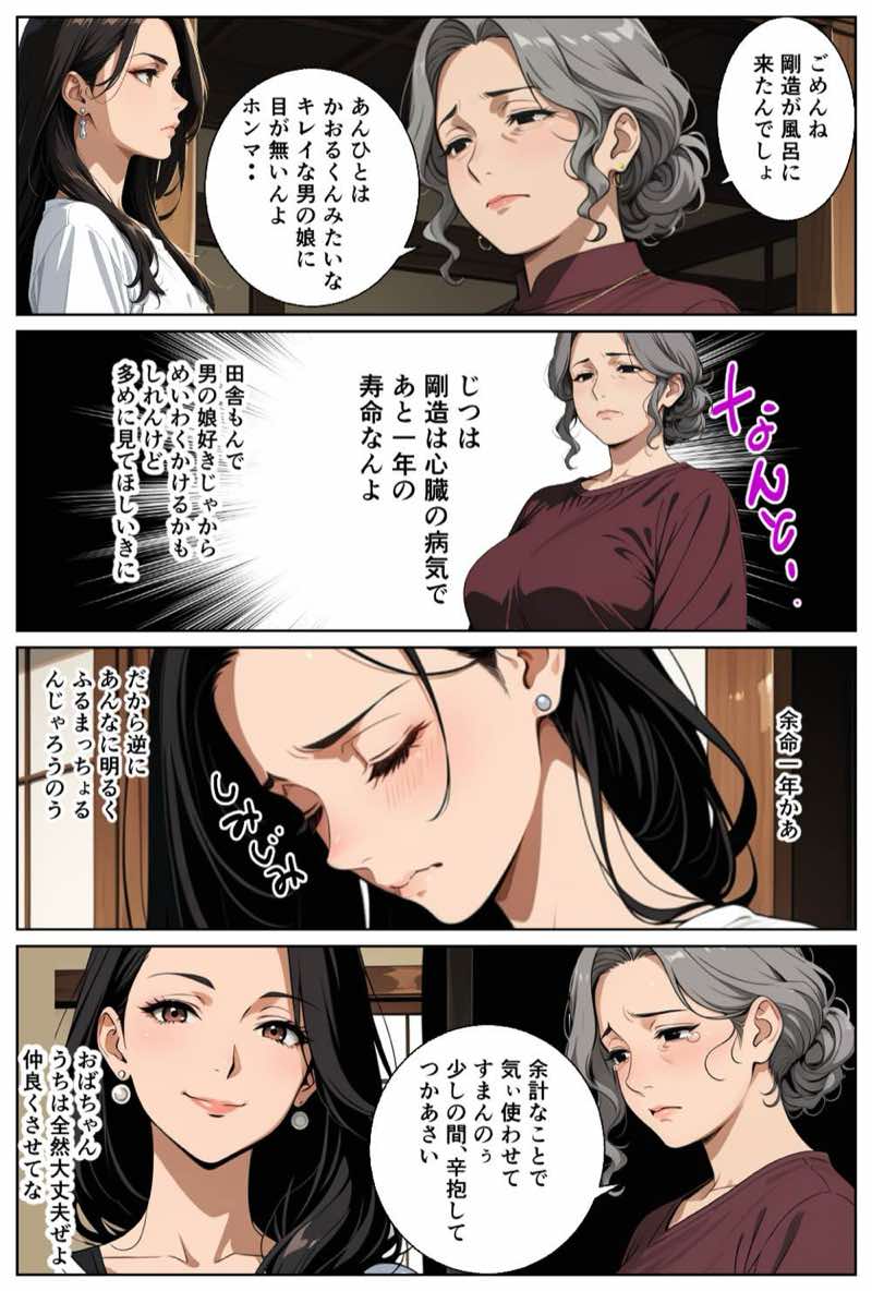 男の娘かおるの赤ふんどしで田舎の変態夫婦に緊縛されるの巻 試し読み4