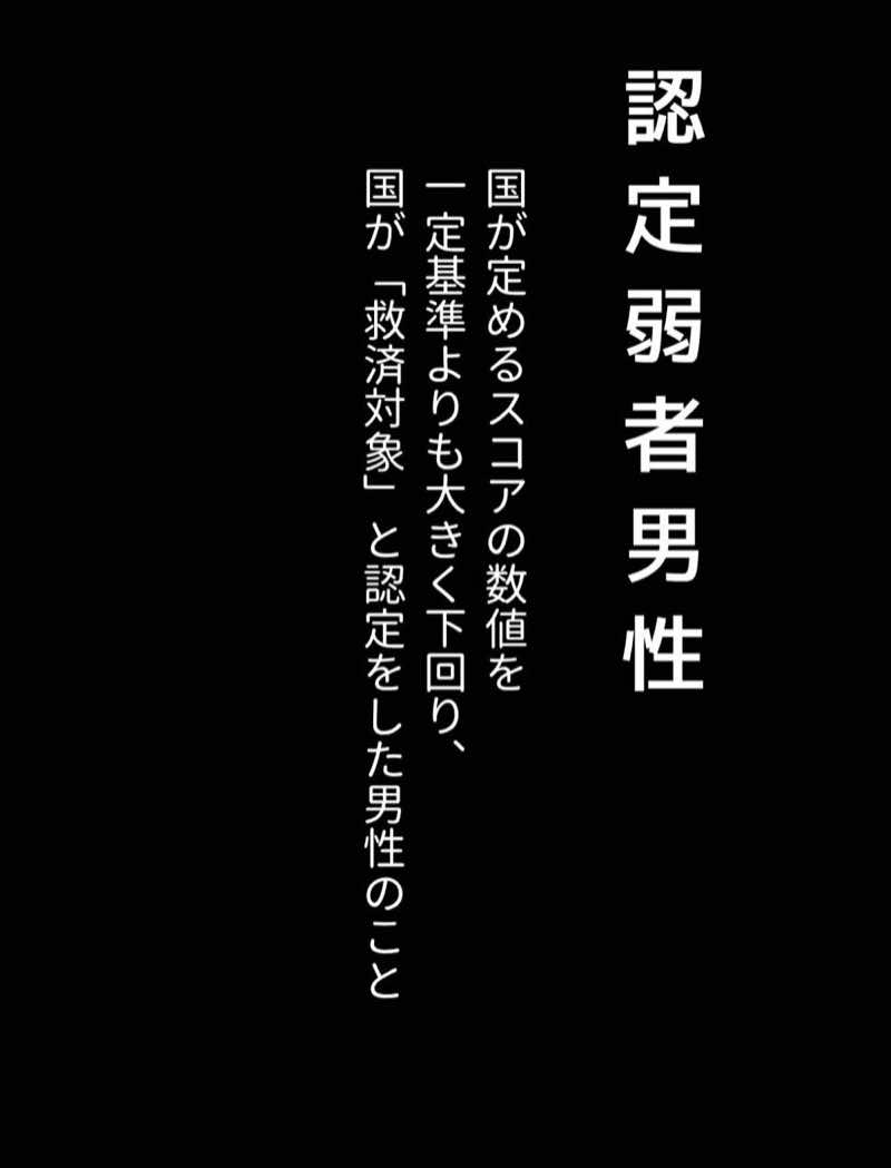 弱者男性救済法（鹿●千夏編） 試し読み1
