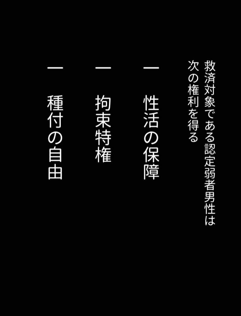 弱者男性救済法（鹿●千夏編） 試し読み2
