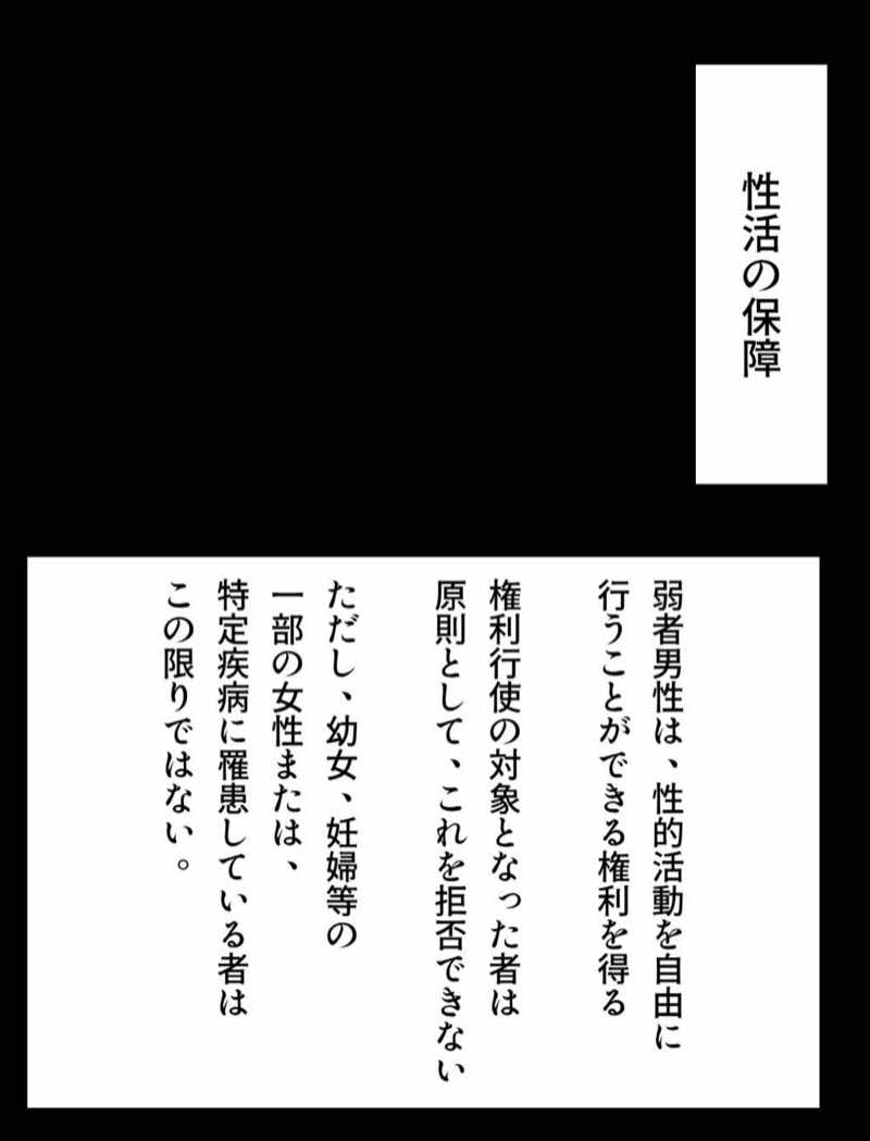 弱者男性救済法（鹿●千夏編） 試し読み3