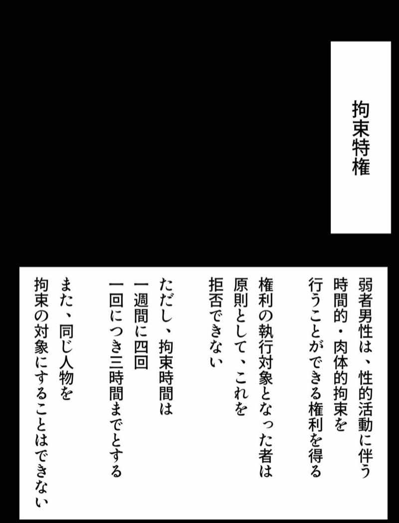 弱者男性救済法（鹿●千夏編） 試し読み5