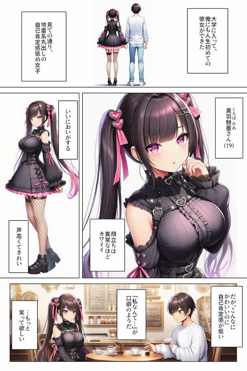 身体目当てで地雷系女子と付き合ったらお互い本気で好きになっていった話 試し読み2