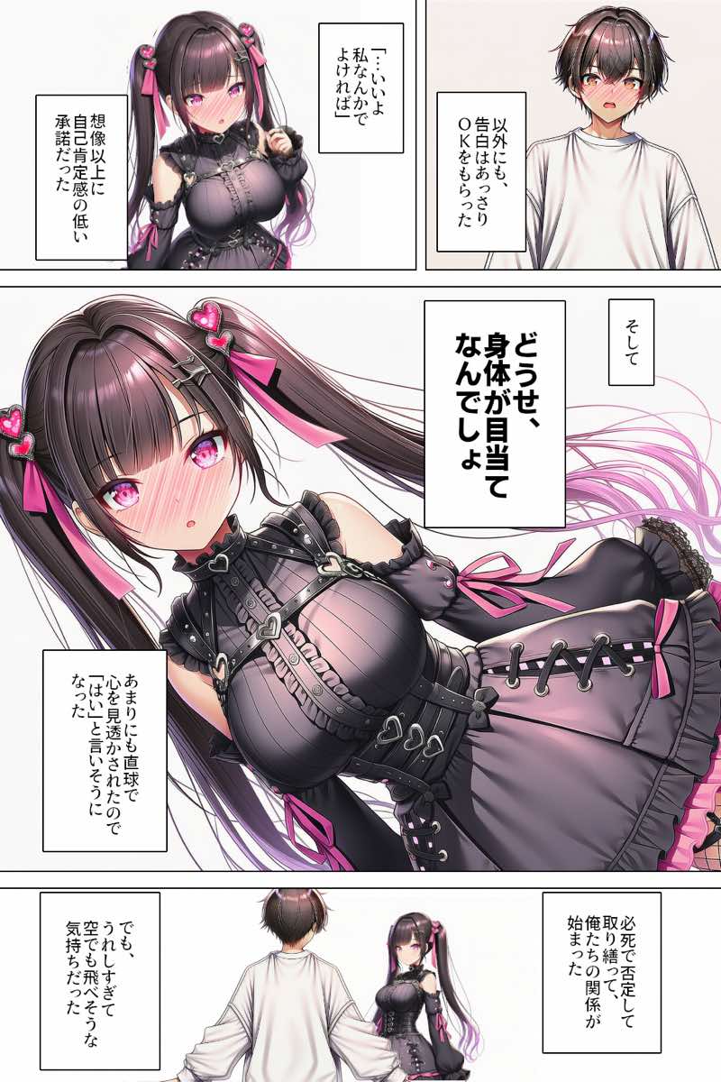 身体目当てで地雷系女子と付き合ったらお互い本気で好きになっていった話 試し読み4