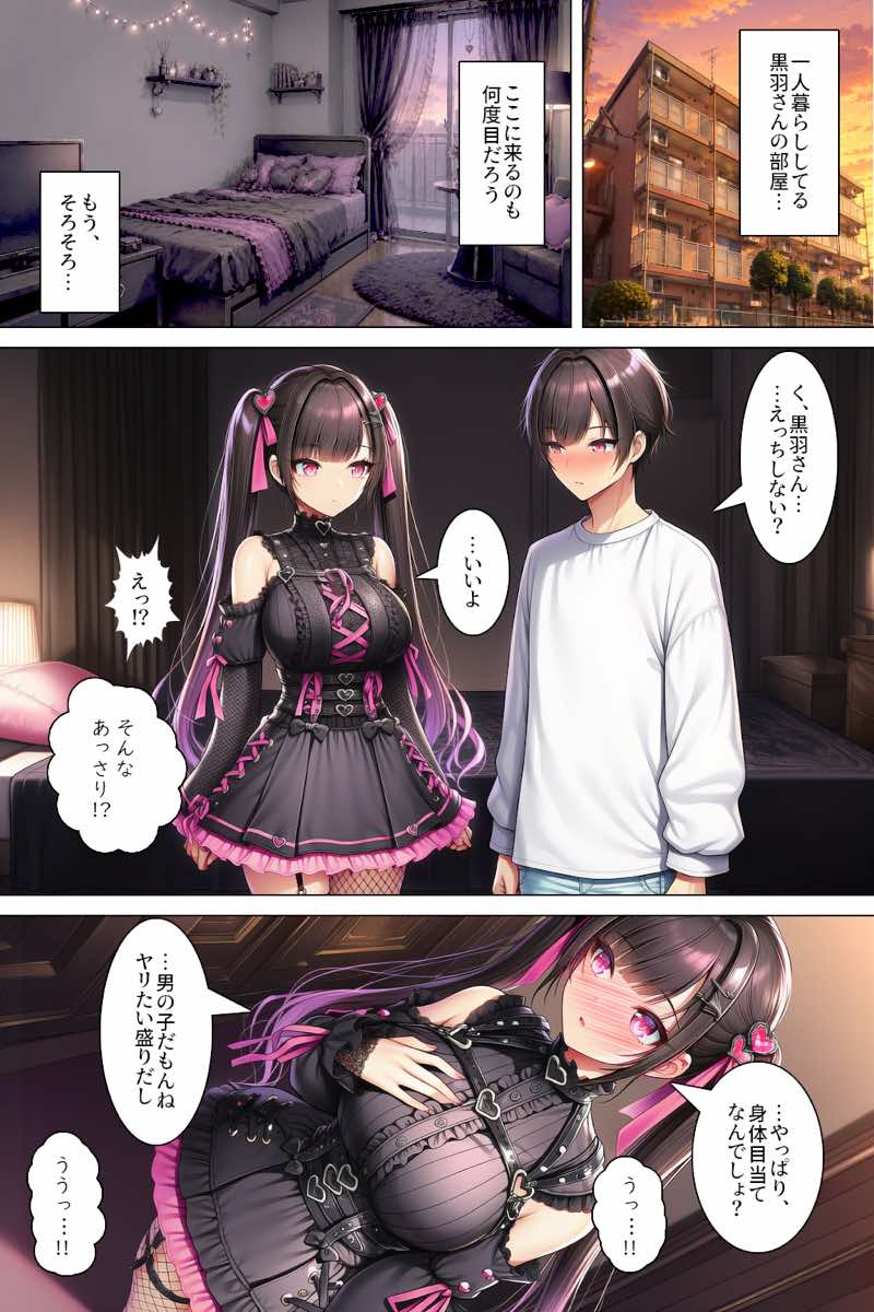 身体目当てで地雷系女子と付き合ったらお互い本気で好きになっていった話 試し読み5