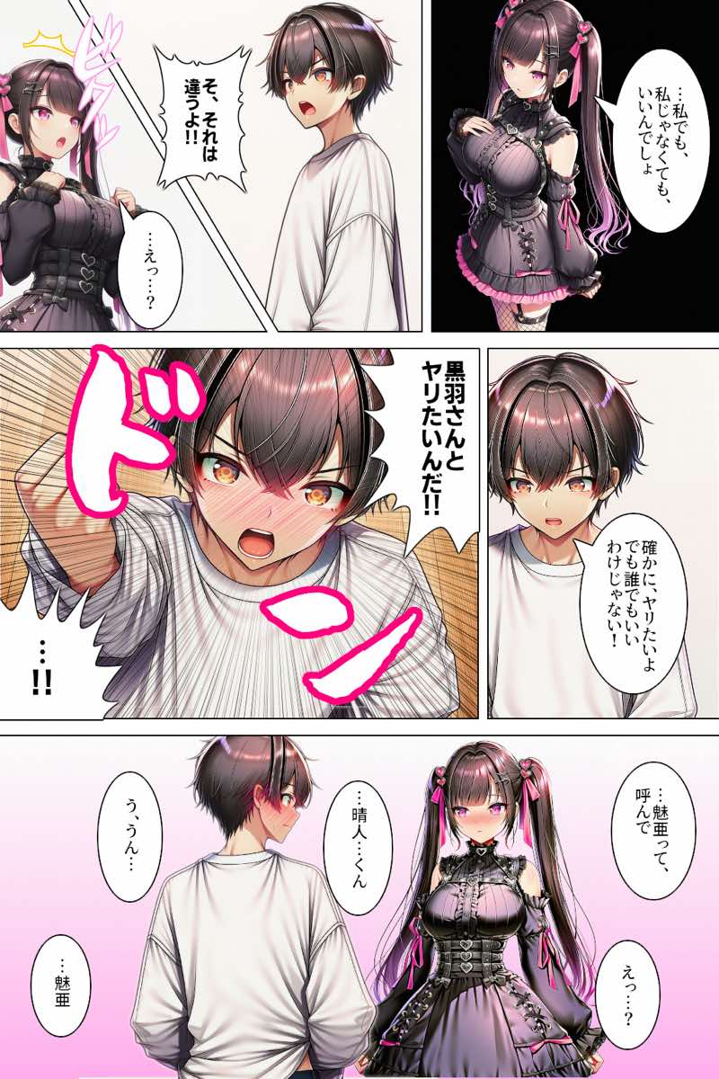 身体目当てで地雷系女子と付き合ったらお互い本気で好きになっていった話 試し読み6