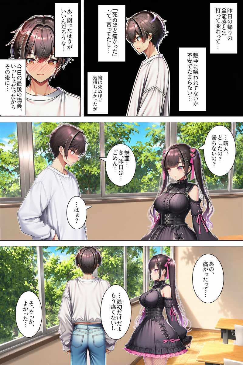 身体目当てで地雷系女子と付き合ったらお互い本気で好きになっていった話 試し読み30