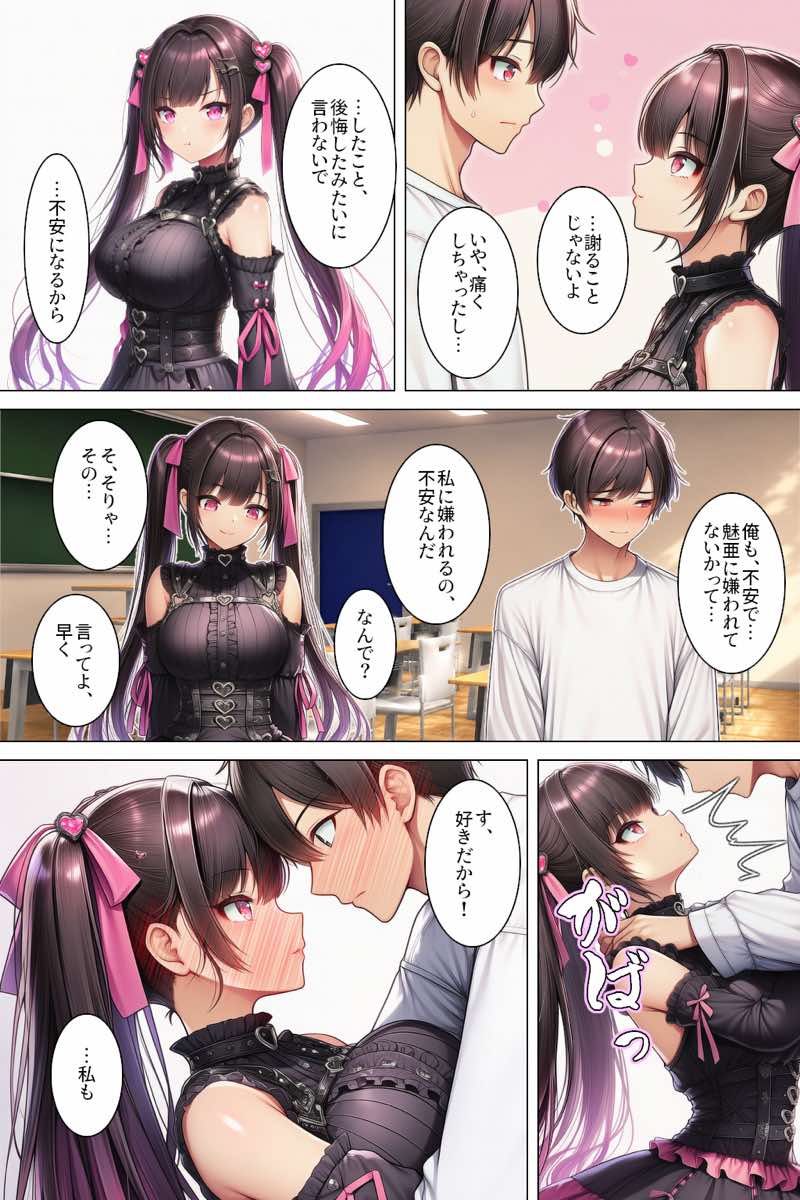 身体目当てで地雷系女子と付き合ったらお互い本気で好きになっていった話 試し読み31