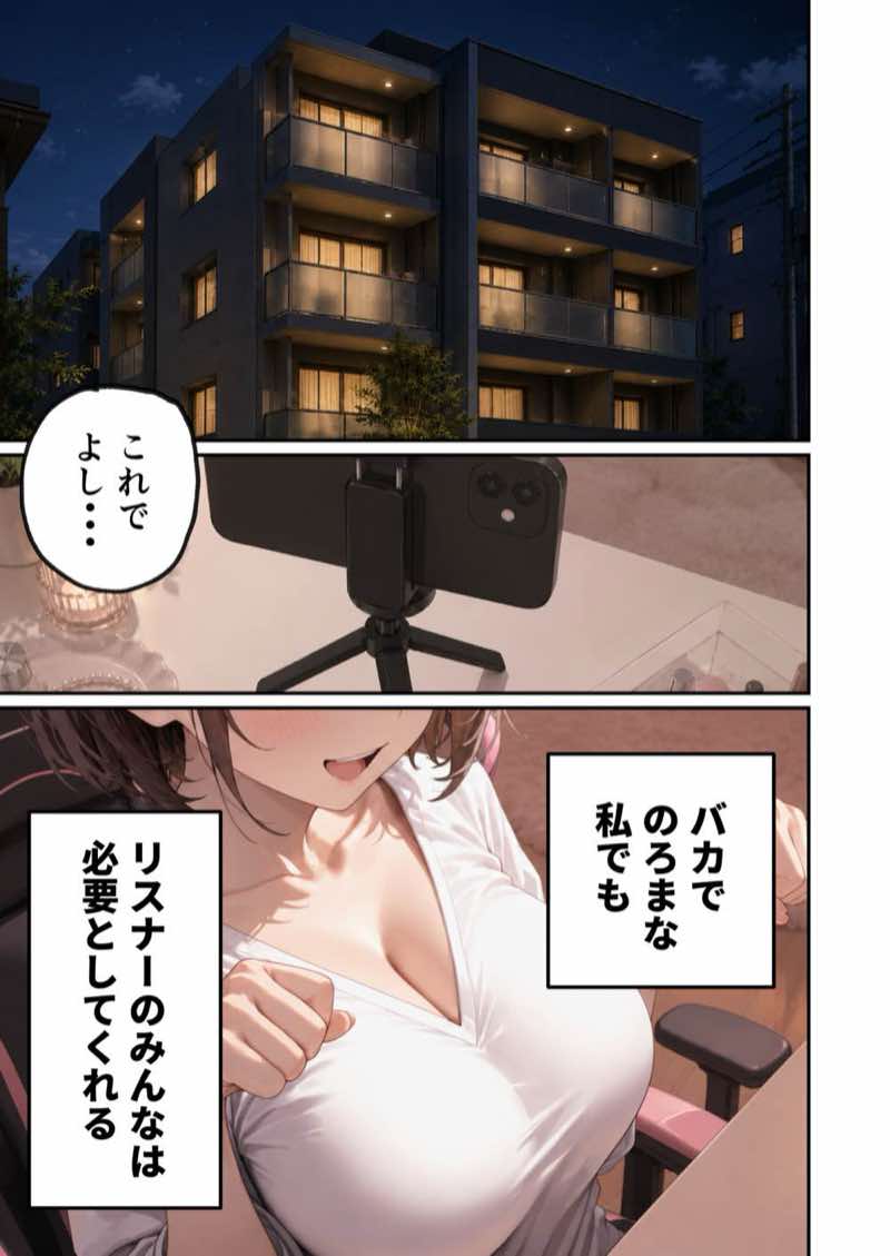 区役所職員だった私が気付いたら配信者になって月額100万円もする！！会員限定サブスクを作っていた話 試し読み8