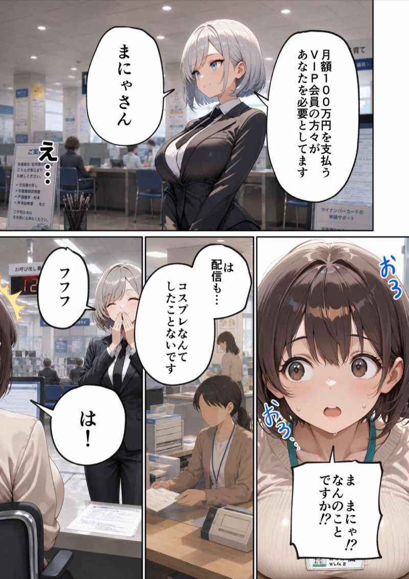 区役所職員だった私が気付いたら配信者になって月額100万円もする！！会員限定サブスクを作っていた話 試し読み21