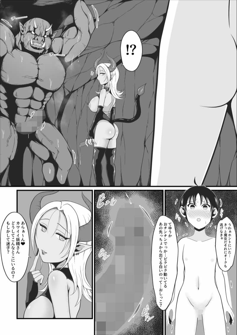 【TS悪堕ち】妖精のボクがオークのデカマラチンポに敗けてエッチな淫魔娘になっちゃうお話 試し読み2