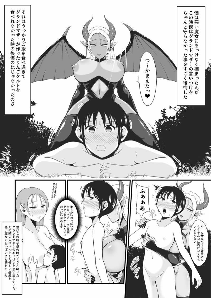 【TS悪堕ち】妖精のボクがオークのデカマラチンポに敗けてエッチな淫魔娘になっちゃうお話 試し読み4