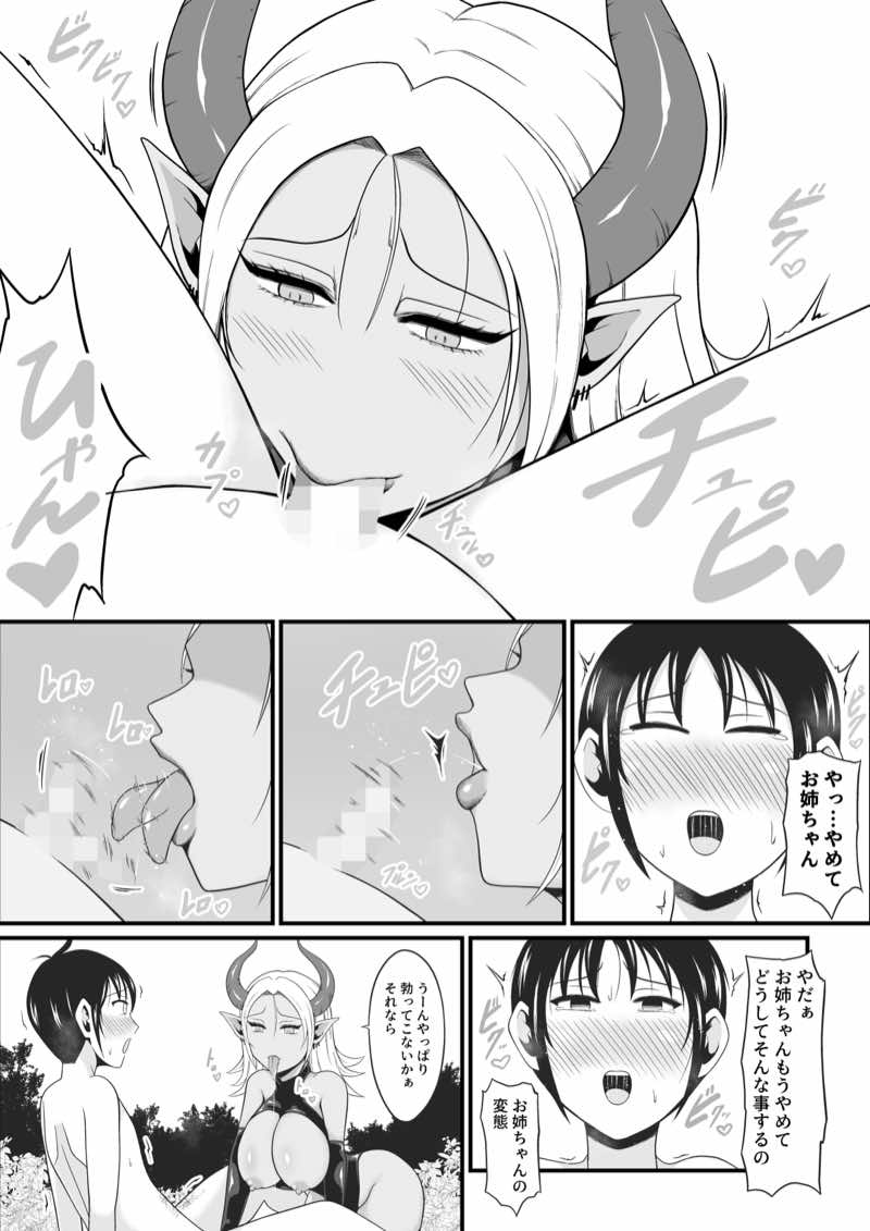 【TS悪堕ち】妖精のボクがオークのデカマラチンポに敗けてエッチな淫魔娘になっちゃうお話 試し読み6
