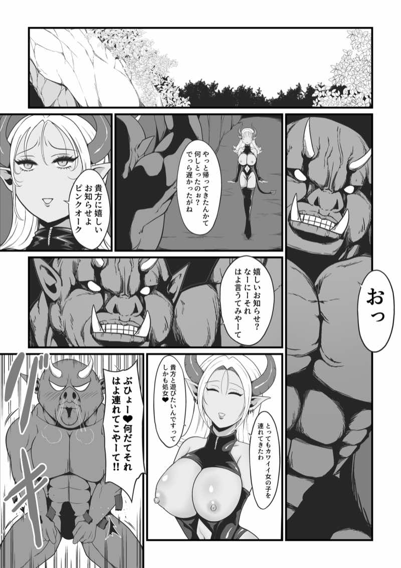 【TS悪堕ち】妖精のボクがオークのデカマラチンポに敗けてエッチな淫魔娘になっちゃうお話 試し読み7